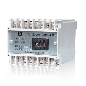 JDS-5000时间继电器