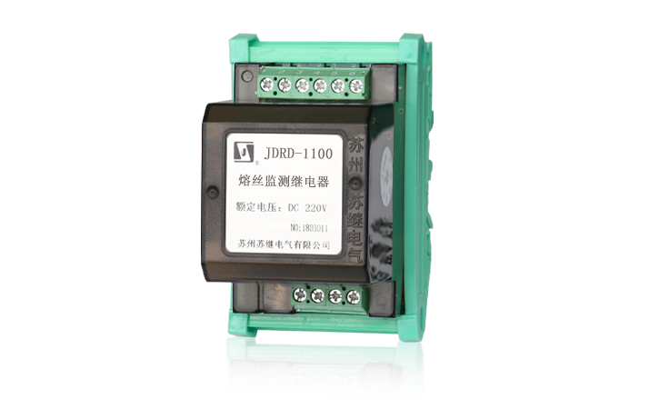 JDRD-1000熔丝监测继电器(电源回路监测)