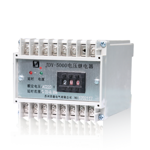 JDY-5000电压继电器