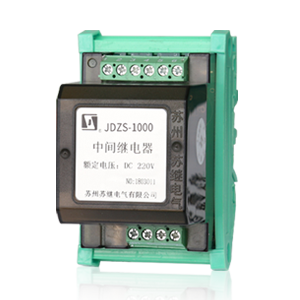 JDZS-1000固定延时中间继电器