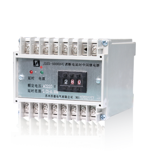 JDZS-5000B可调断电延时中间继电器