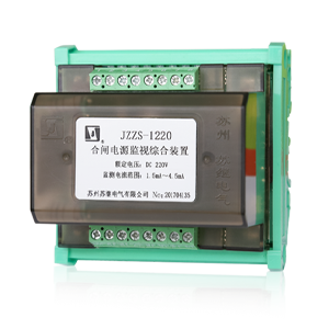 JZZS-1000分闸、合闸、电源监视综合装置