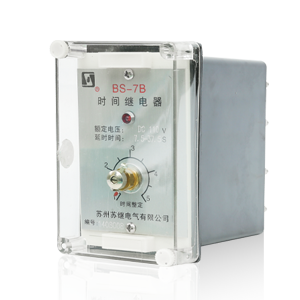 BS-7B型时间继电器