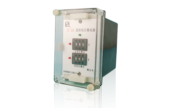  JY-2A直流电压继电器