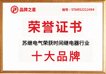 继电器行业十大品牌