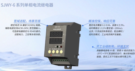 SJWY-6系列单相电流继电器