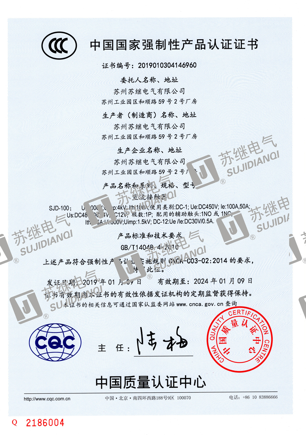 直流接触器3C认证证书SJD-100