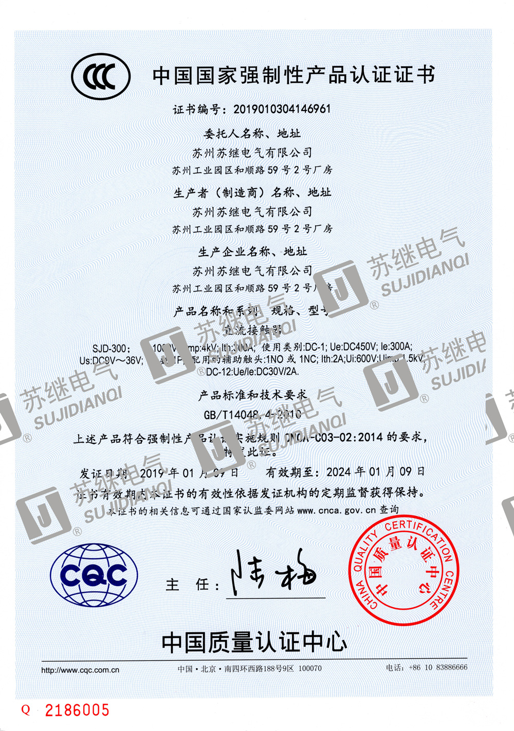 直流接触器3C认证证书SJD-300