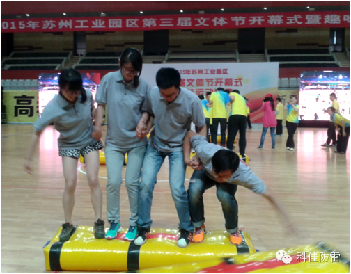 科佳防雷携手共启文体节盛大开幕(图5)