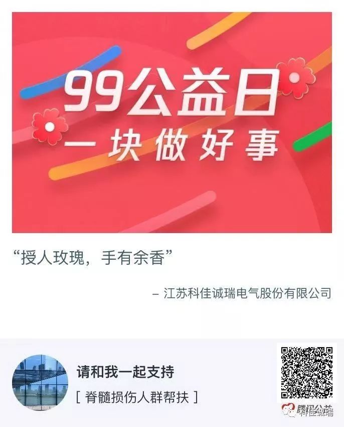 “99公益助残”活动倡议书(图1)