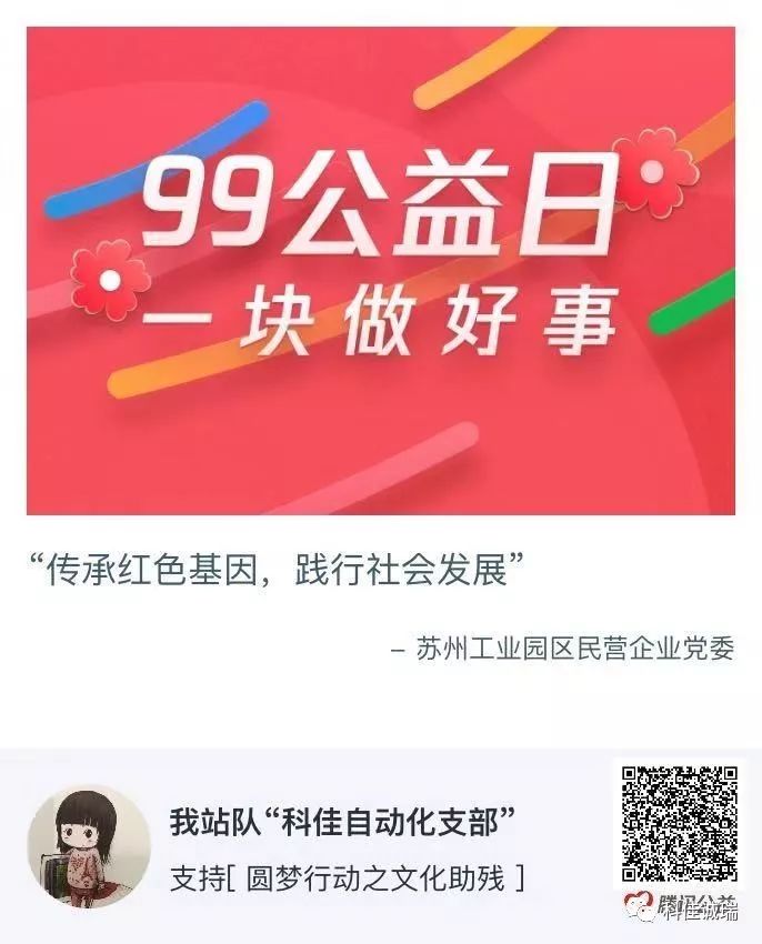 “99公益助残”活动倡议书(图2)