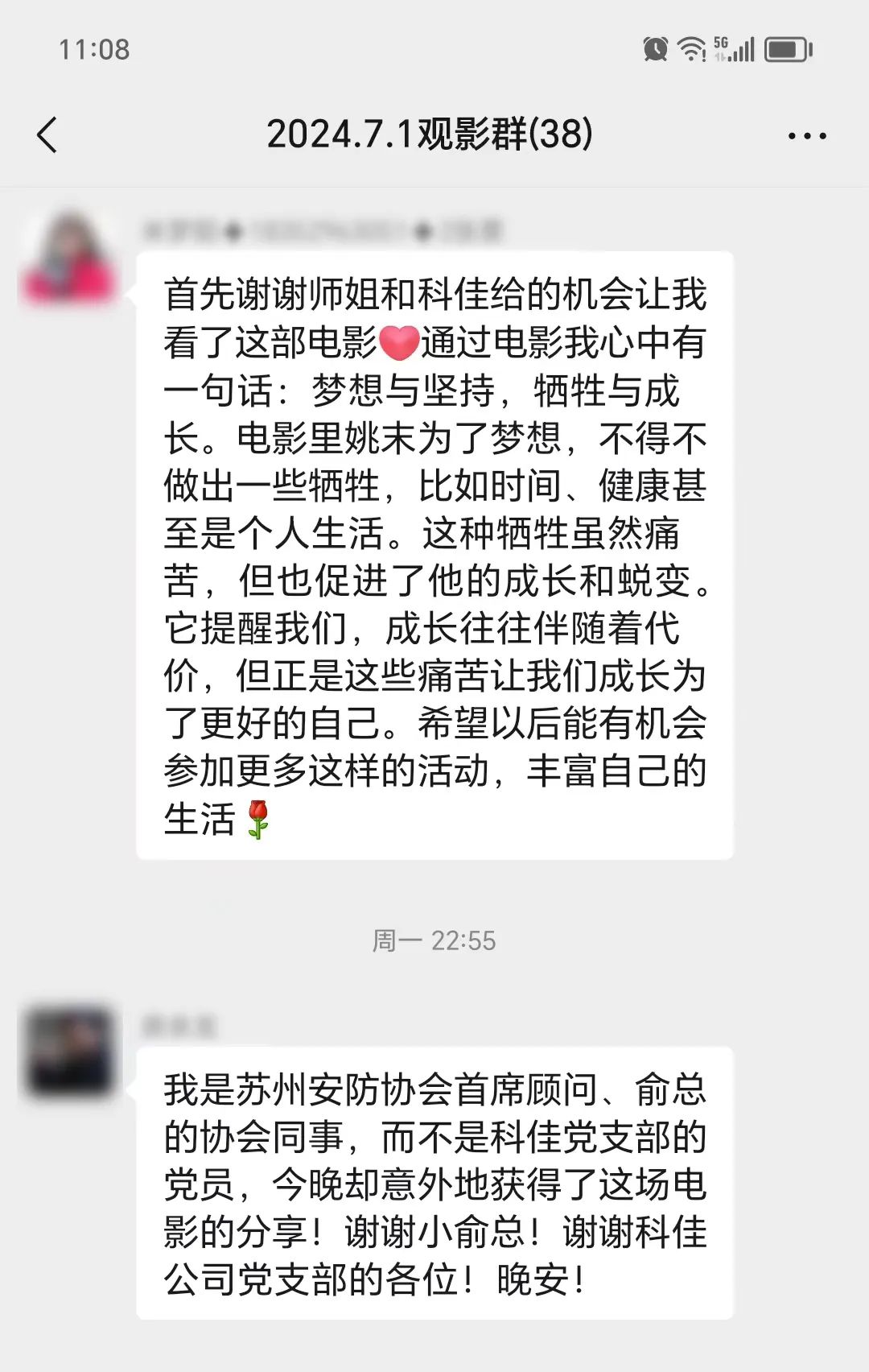 党支部活动丨参加电影《金腰带》点映活动(图7)